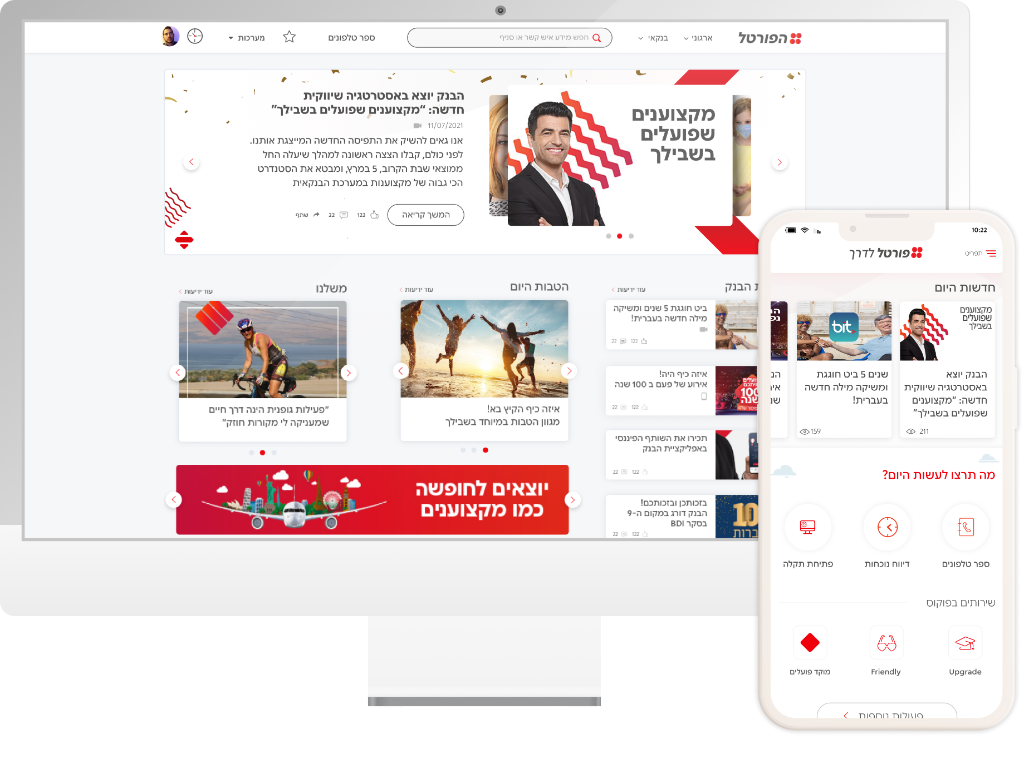 Bank Hapoalim portal on a desktop monitor, with the employee phone app beside it