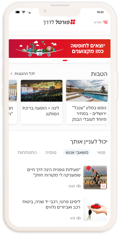 Benefits on the phone: a vacation offer, trips, and articles