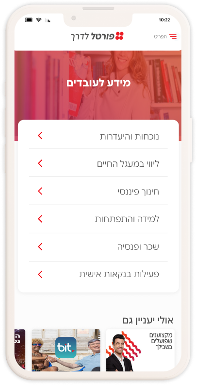 Employee information menu: rights, life events, financial education, learning, and pension